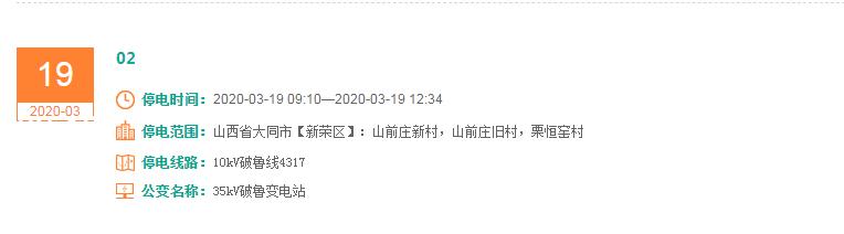 大同最新停电,大同最新停电信息及影响分析