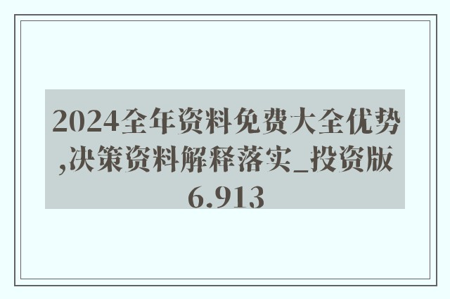 2024年正版资料免费大全亮点,探索未来知识宝库，2024正版资料免费大全的亮点展望