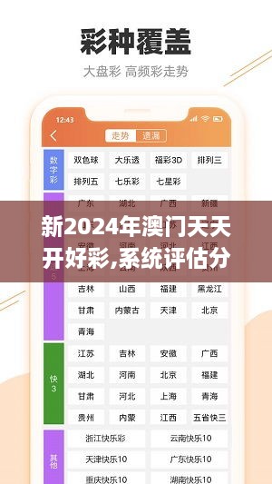 2024年新澳门夭夭好彩,新澳门夭夭好彩——探寻未来的繁荣与机遇